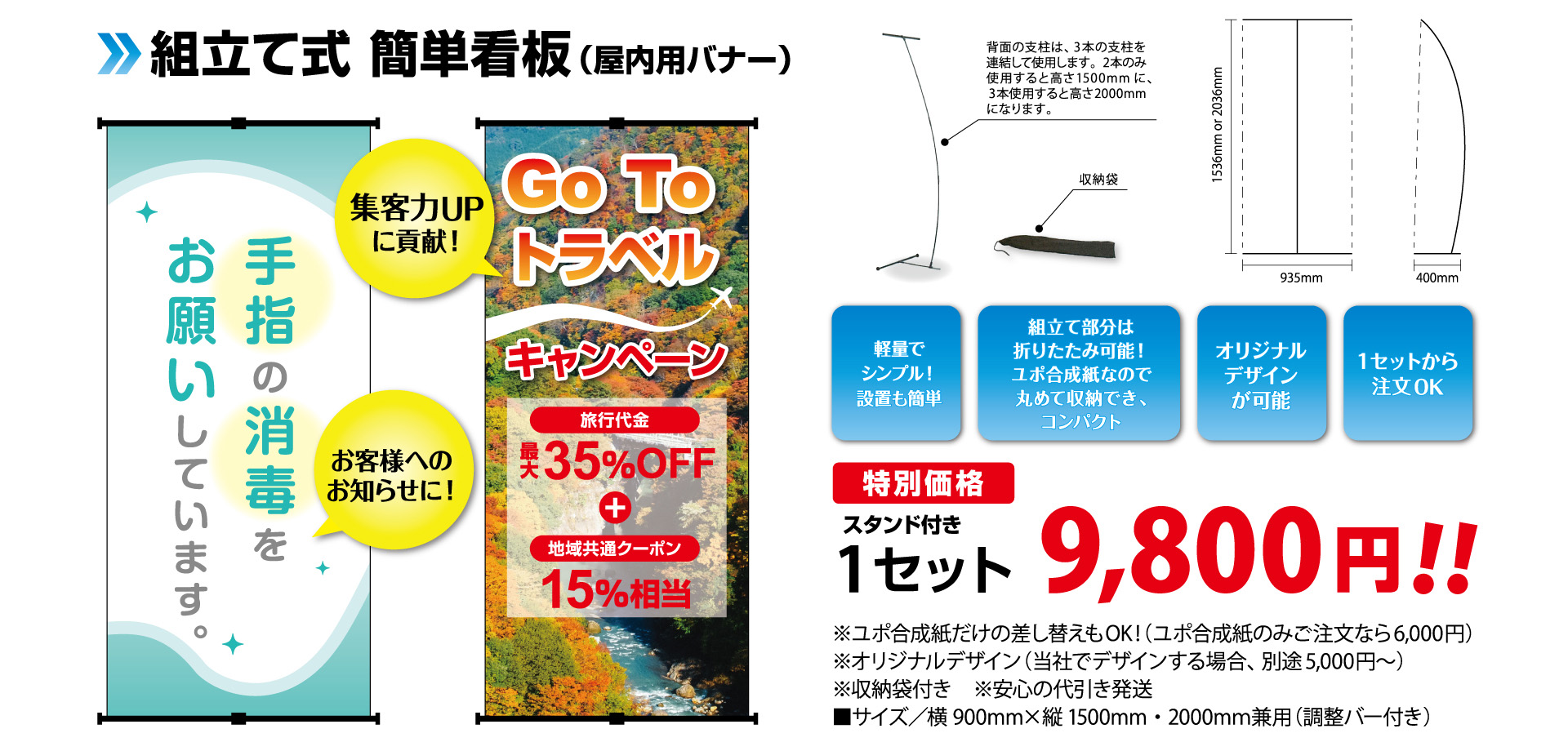 組み立て式簡単看板（屋内用バナー）【特別価格】9,800円（スタンド付き1セット）